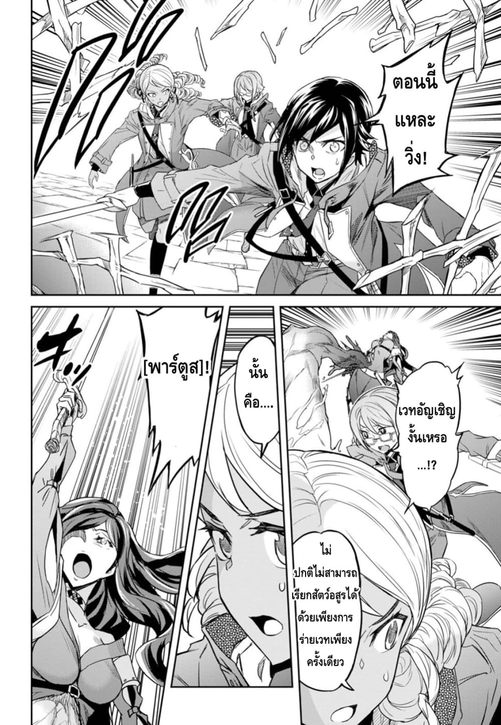 Nanatsu no Maken ga Shihai suru เธ•เธญเธเธ—เธตเน 6 (20)