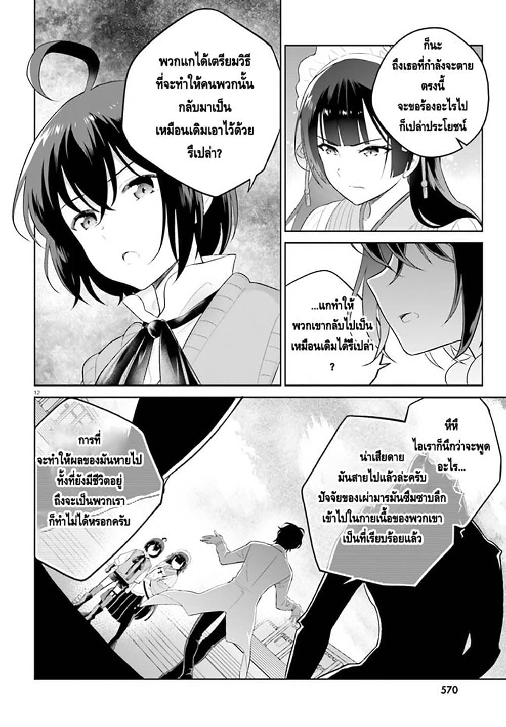Shindou Yuusha to Maid Onee san ตอนที่ 21 (10)