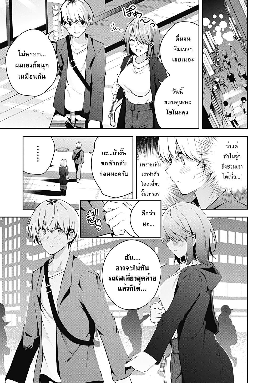 Yumeochi โ€“ Yume de Bokura wa Koi ni Ochiru 1 (10)