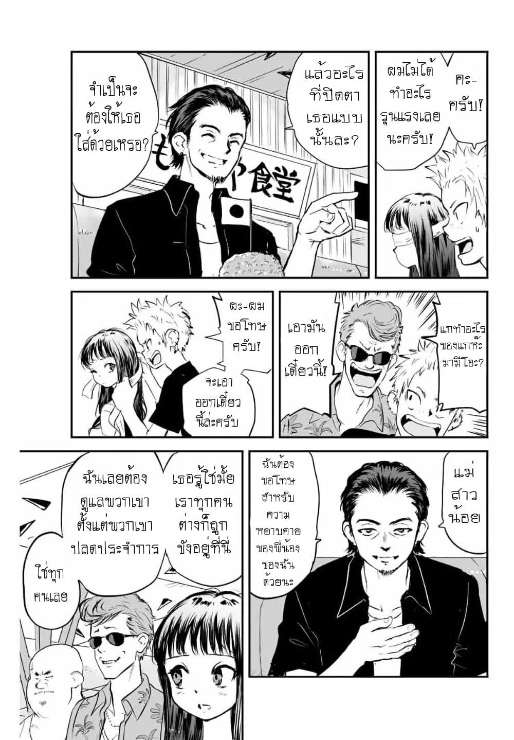 Manatsu no Grey Goo ตอนที่ 10.2 (1)