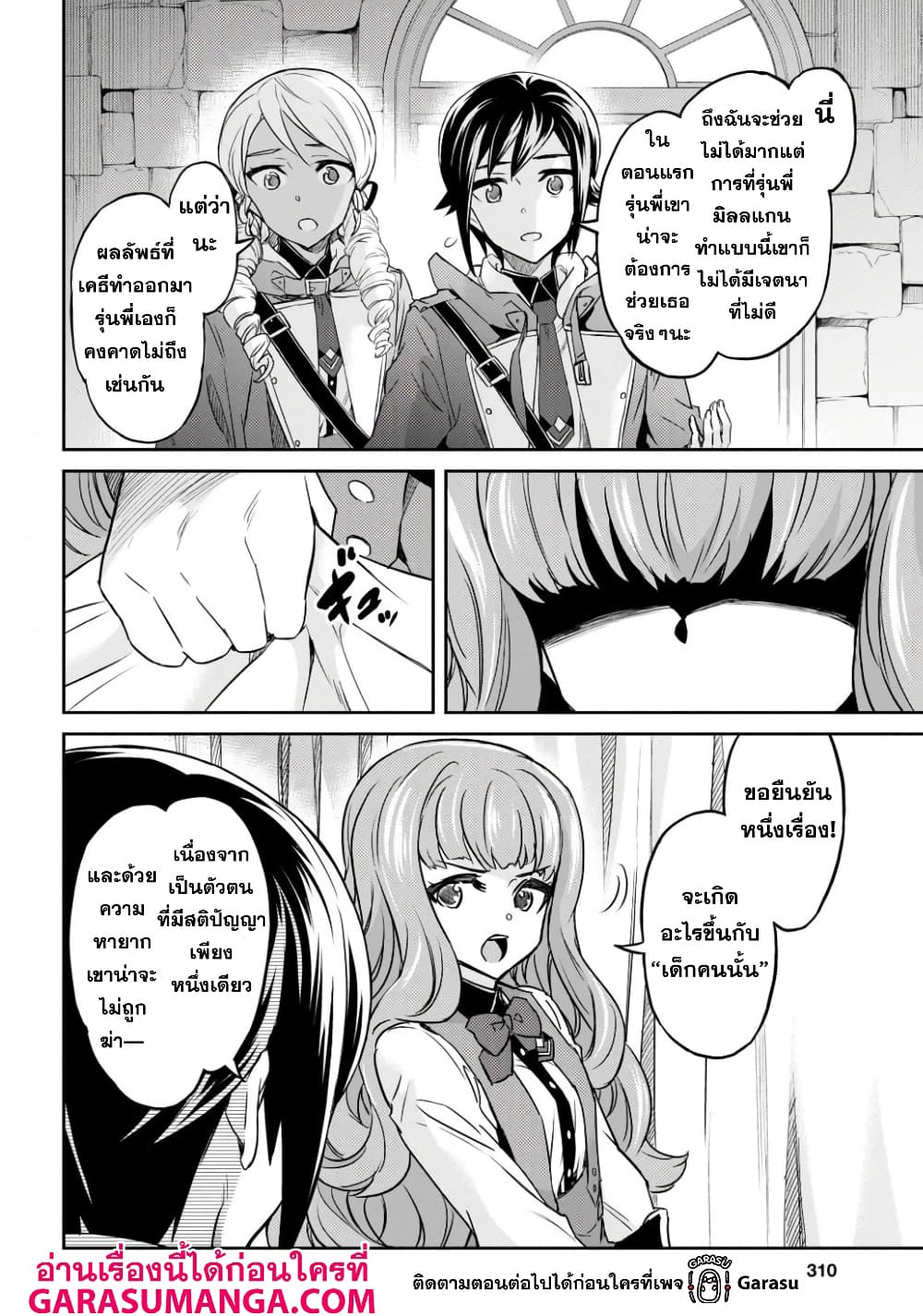 Nanatsu no Maken ga Shihai suru เธ•เธญเธเธ—เธตเน 14 (6)