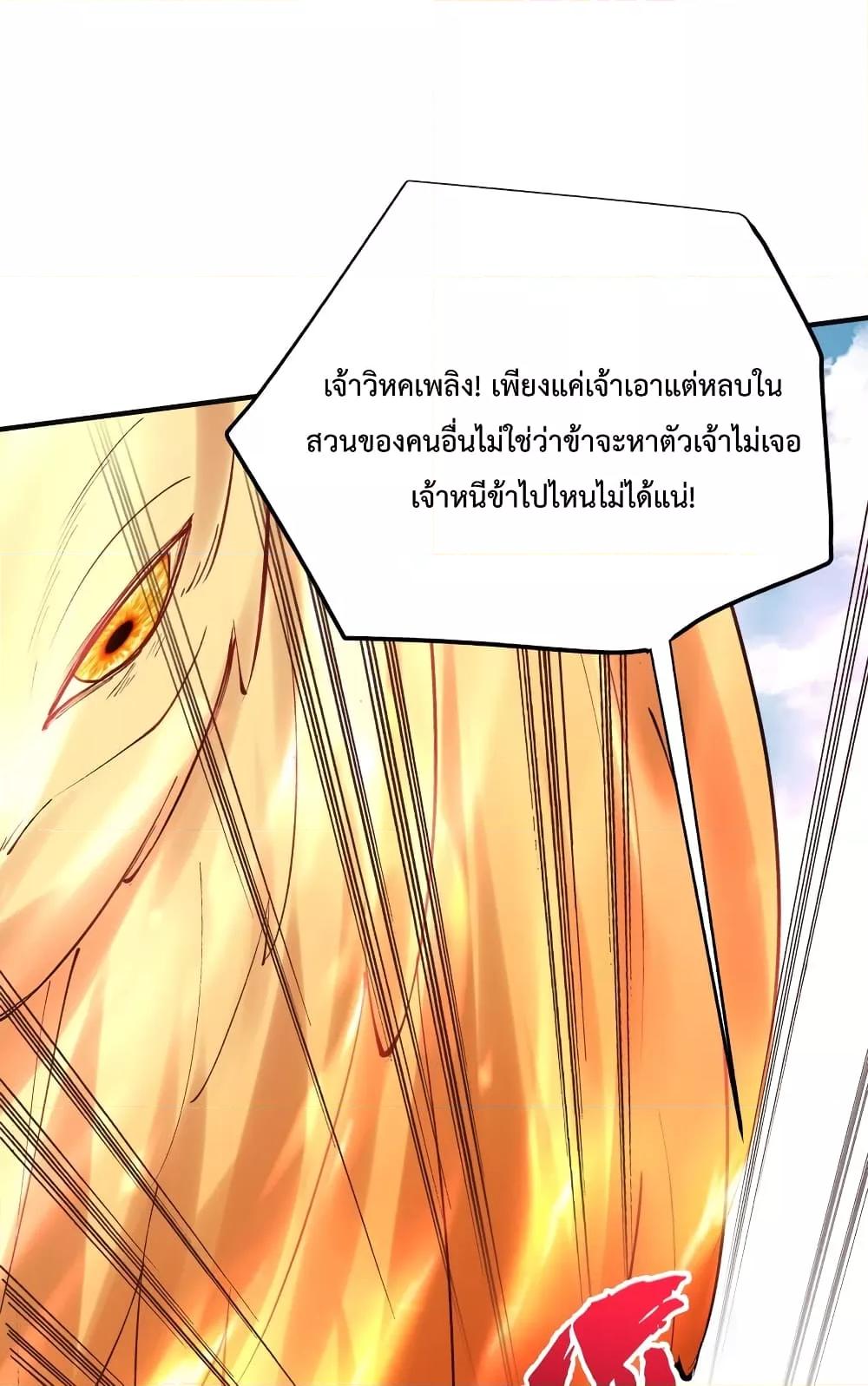 Am I Invincible ตอนที่ 76 (11)