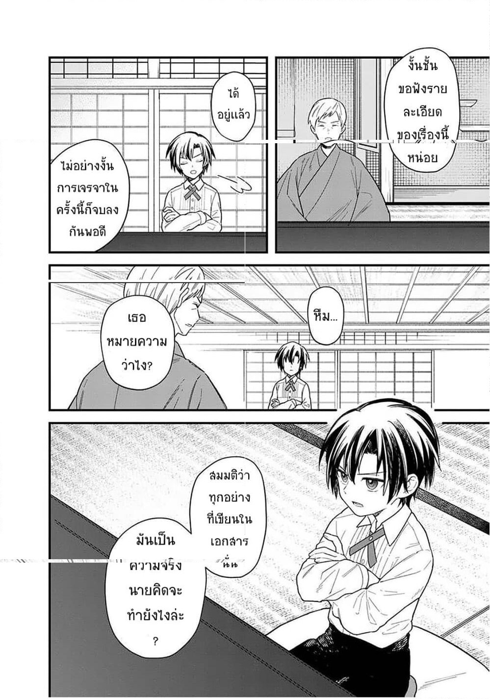 My Death Flags Show No Sign of Ending 17 (16)