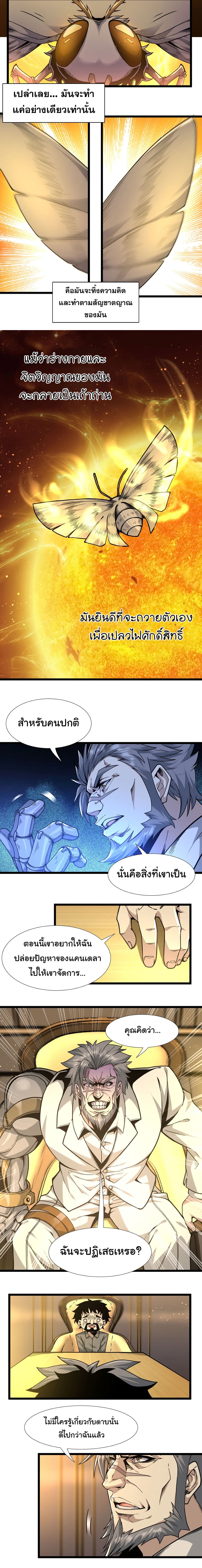 I’m Really Not the Evil God’s Lackey ตอนที่ 33 (6)