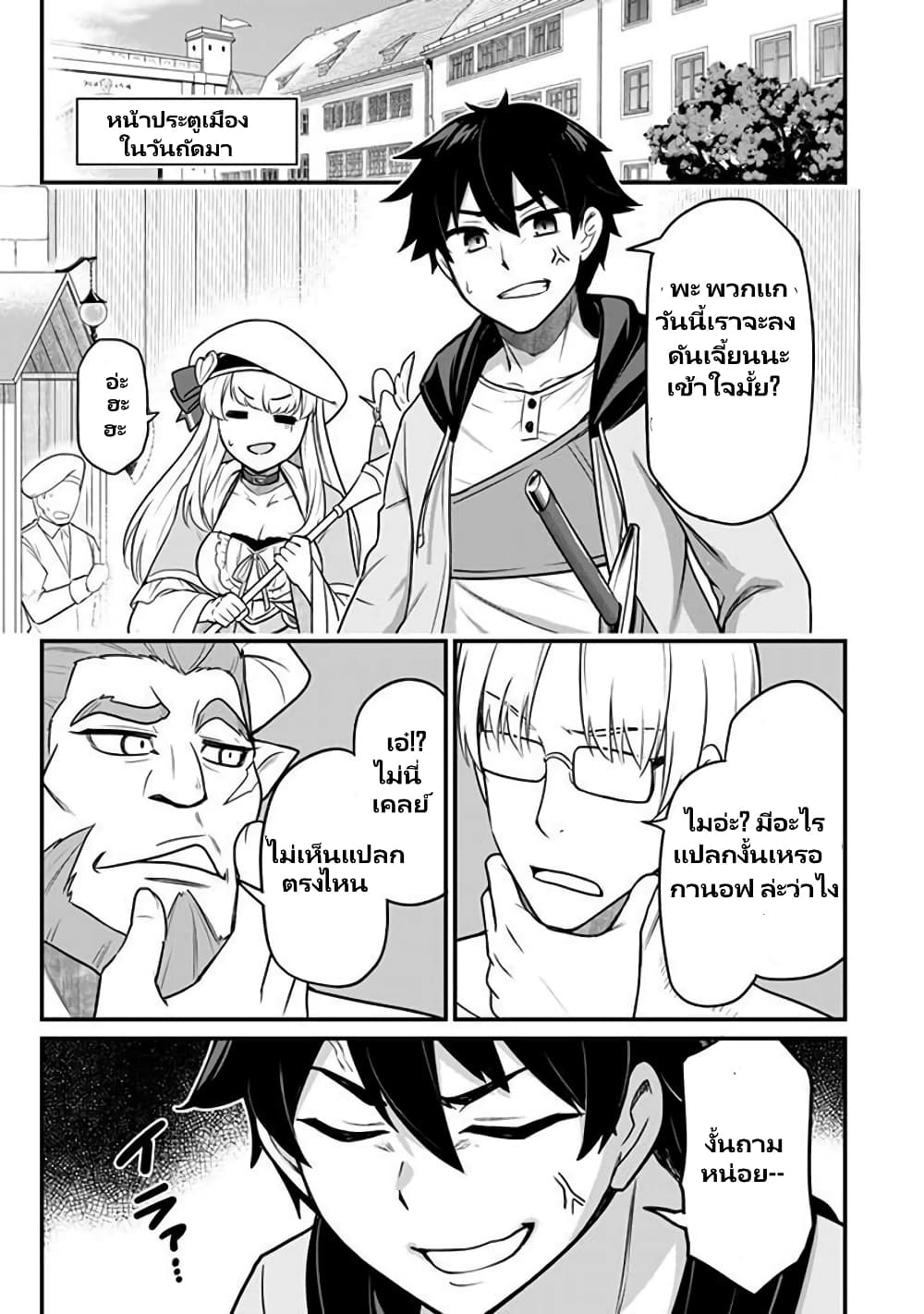 Saikin Haitta Shiro Madoushi Ga Party Crusher ตอนที่ 1.2 (2)