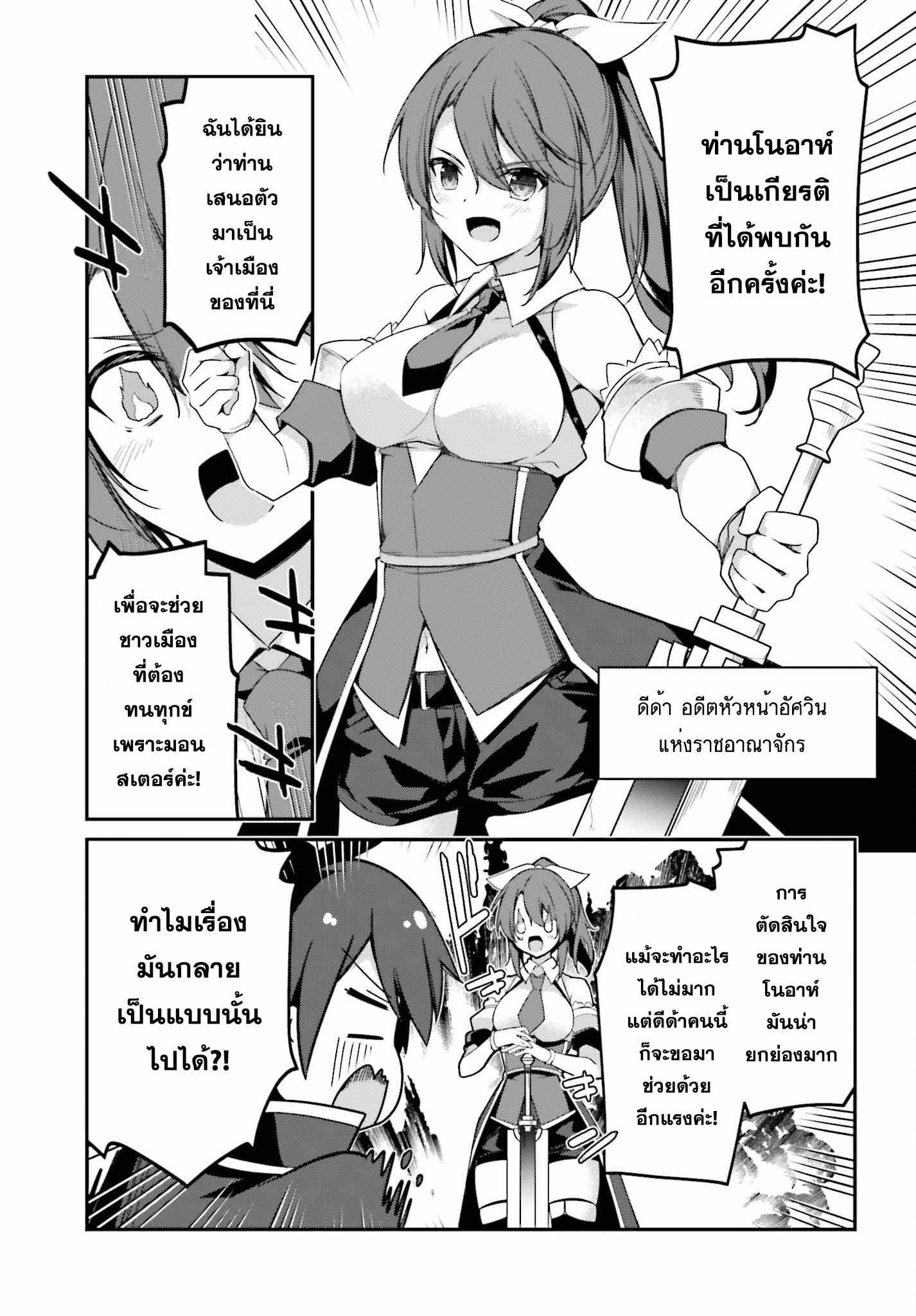 Sasen Sareta Muno Oji Ha Jitsuryoku องค์ชายผู้ถูกลดขั้น ขอยึดมั่นจะปกปิดฝีมือ ตอนที่ 7.1 (3)