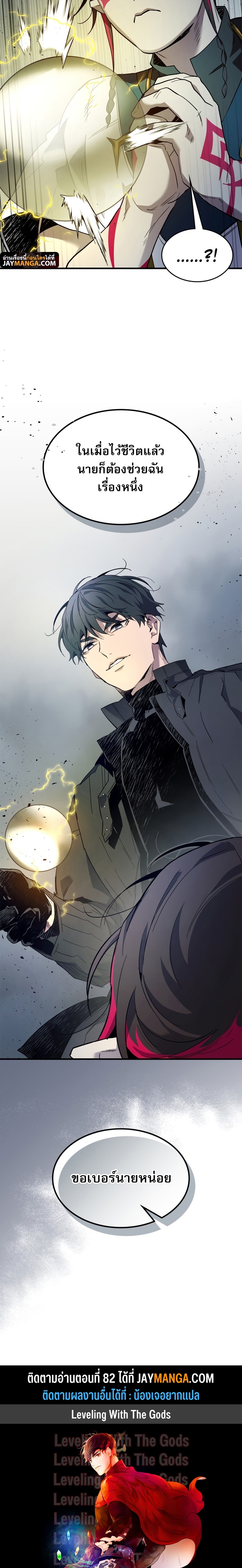 Leveling With the Gods 81 26