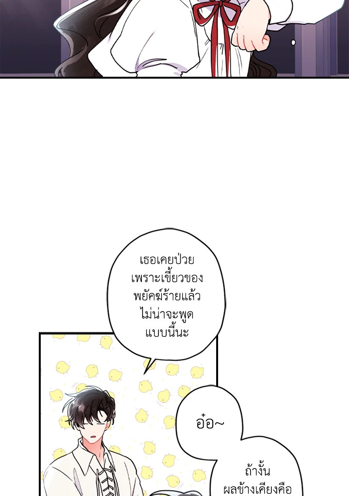 I Became the Male Lead’s Adopted Daughter 41 73