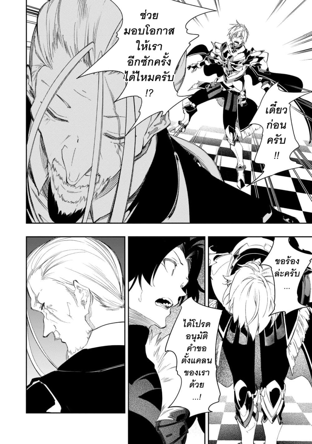 Saikyou no Shien shoku “Wajutsushi” Dearu Ore wa Sekai Saikyou Kuran o Shitagaeru ตอนที่ 33.1 (13)