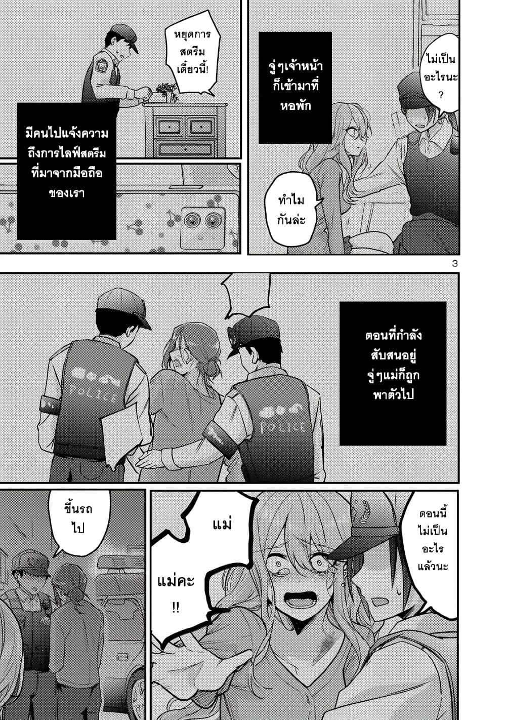 Okaeri, Papa ตอนที่ 12 (3)