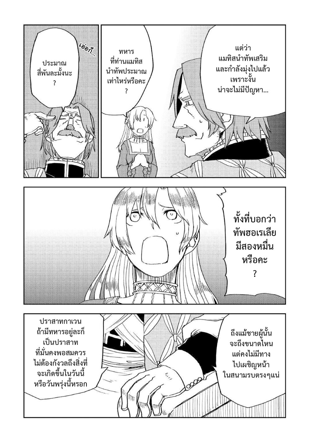 Isekai Tensei Soudouki 69 05