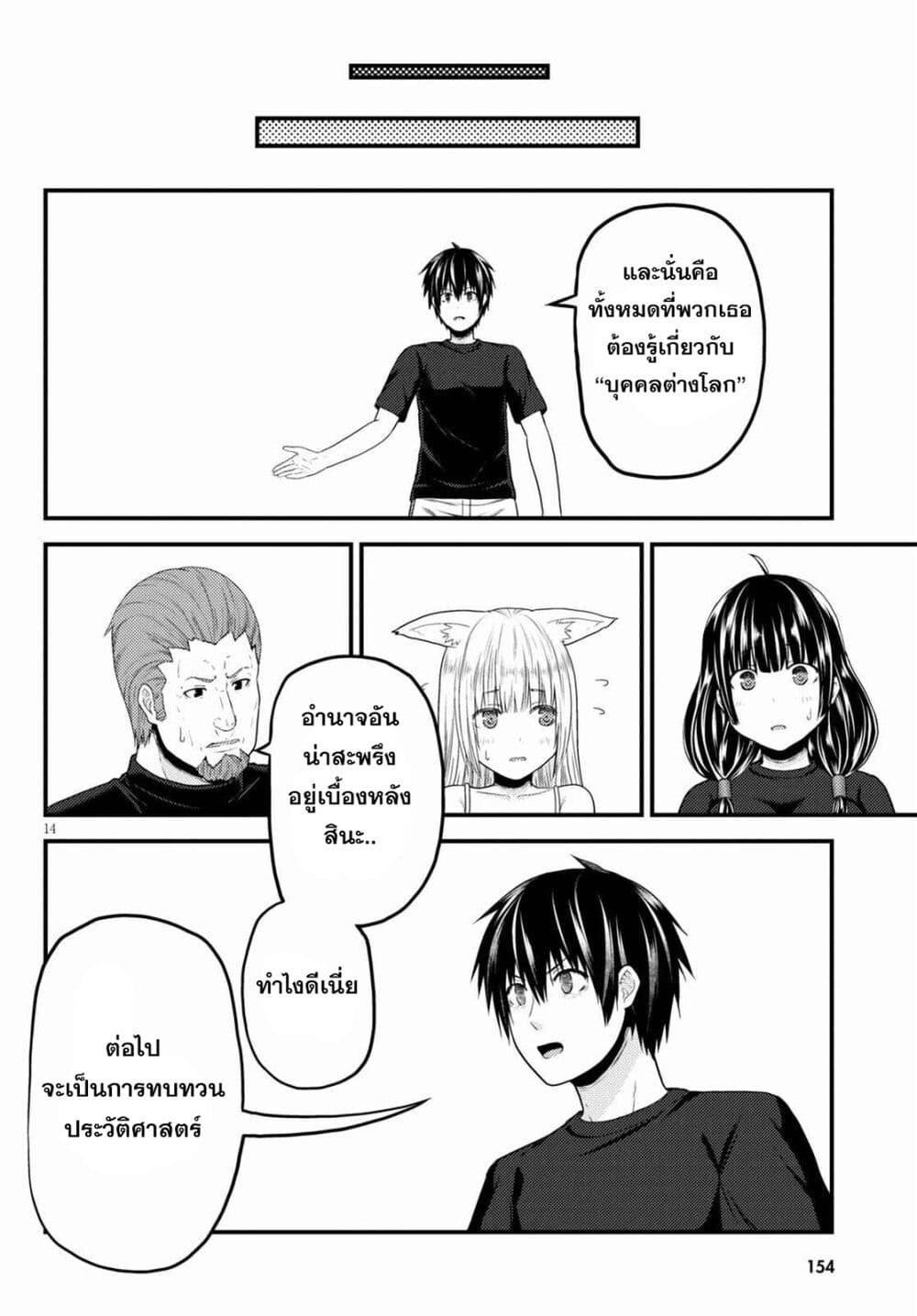 Murabito desu ga Nani ka ร ยธโ€ขร ยธยญร ยธโขร ยธโ€”ร ยธยตร ยนห 50 (15)