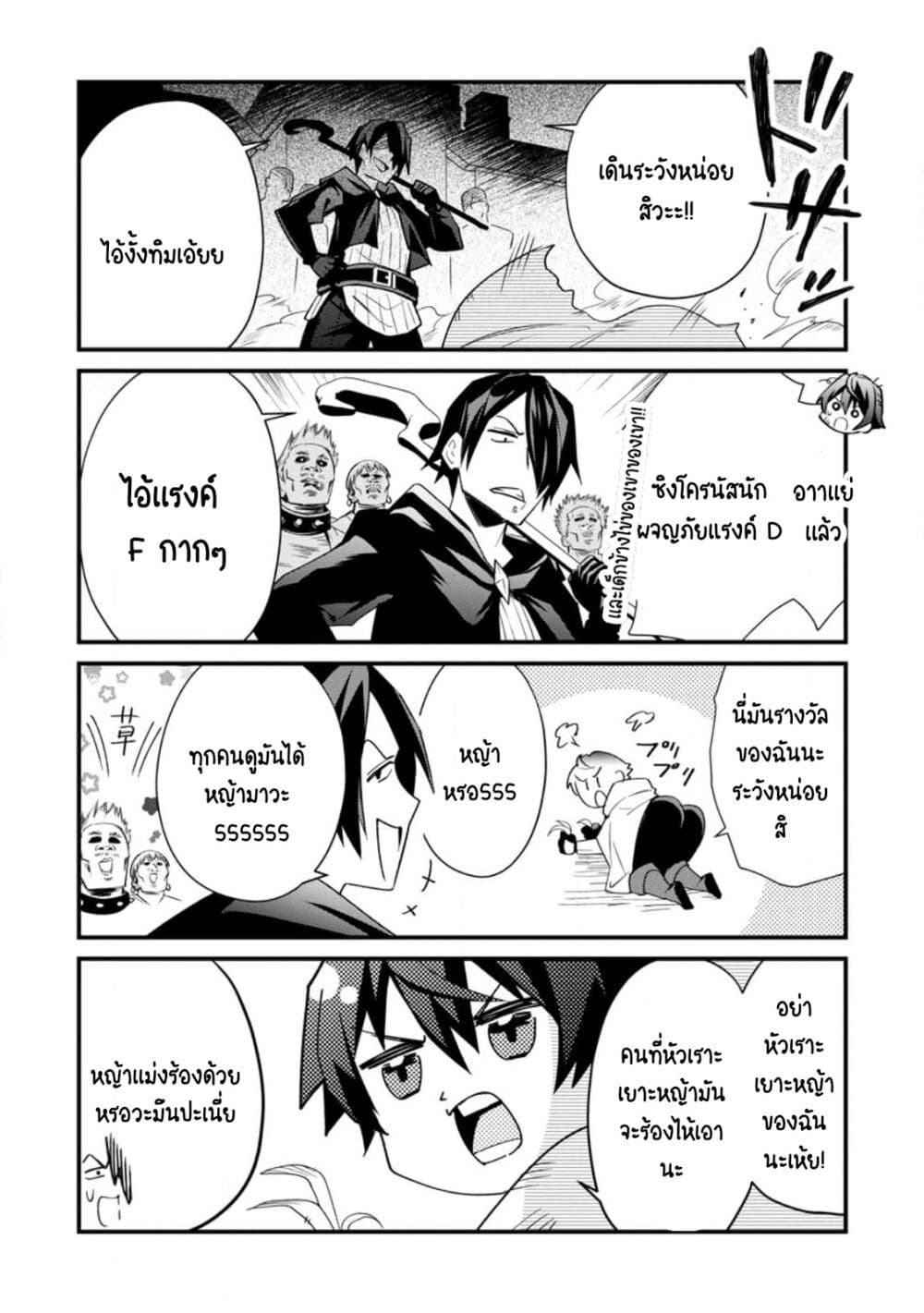 F Rank Boukensha ตอนที่ 1 (14)