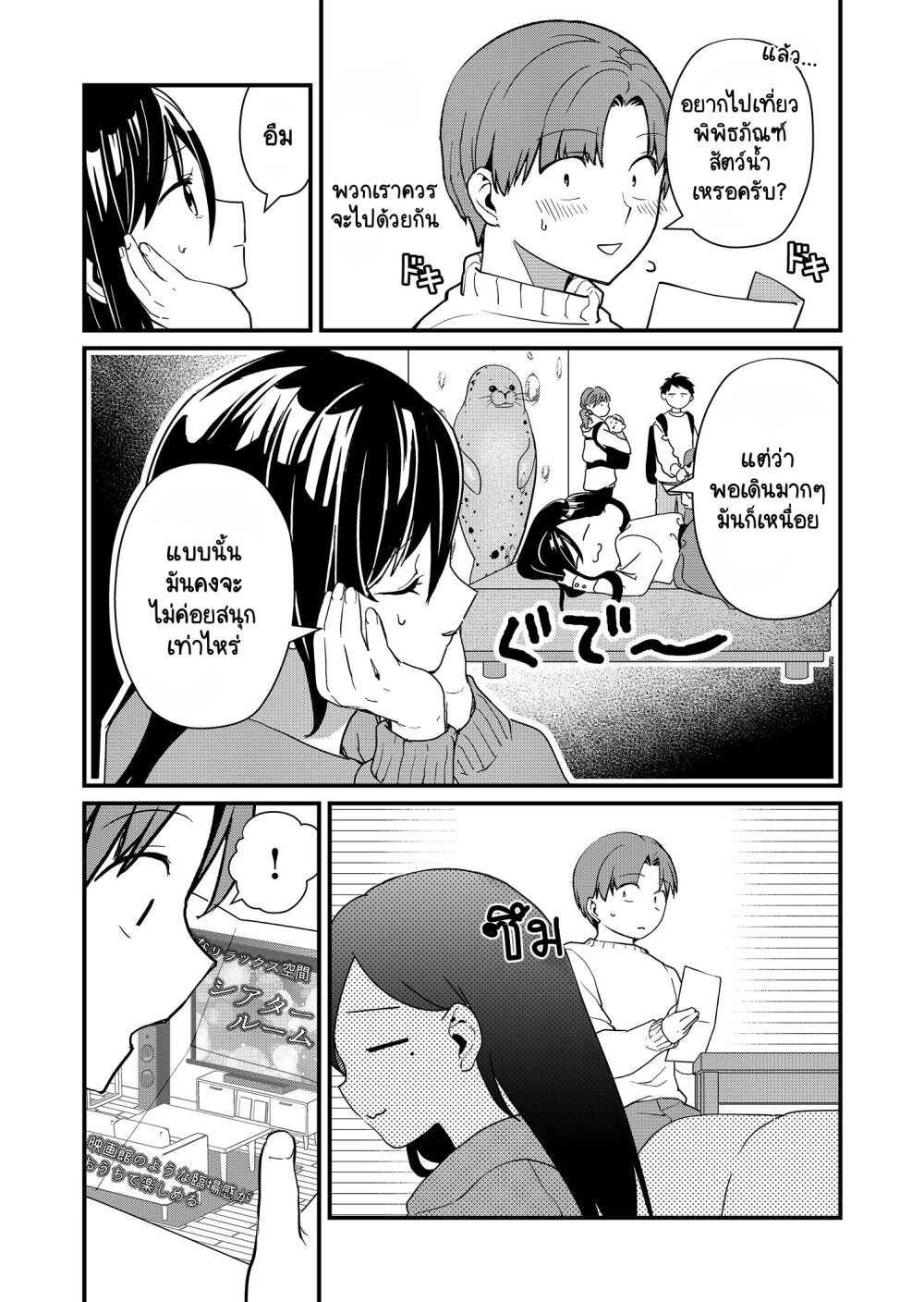 Tokimori san ga Muboubi desu!! 21 03