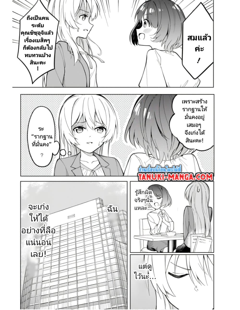 Nami Gensan Ha Buchimaketai! ตอนที่ 8 (13)