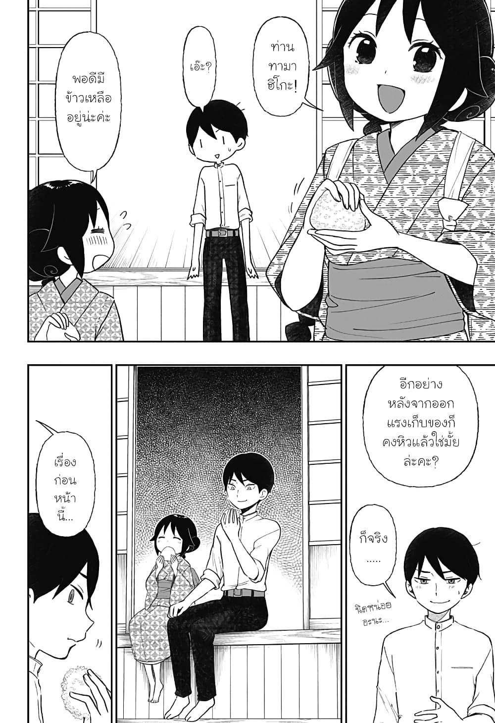 Taishou Wotome Otogibanashi Pessimist no Shokutaku ตอนที่ 19 (4)