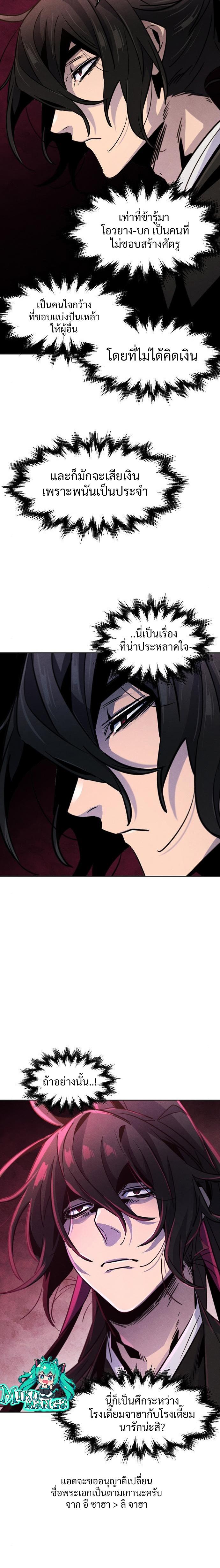 The Return of the Crazy Demon 69 12