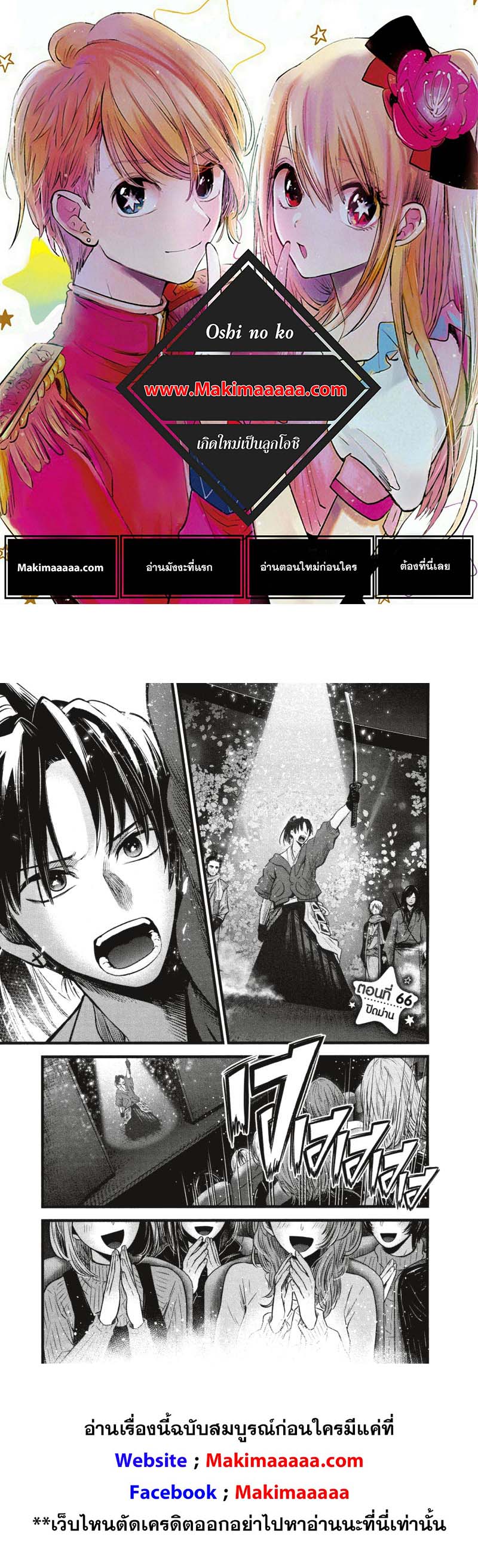 Oshi no Ko 66 (1)