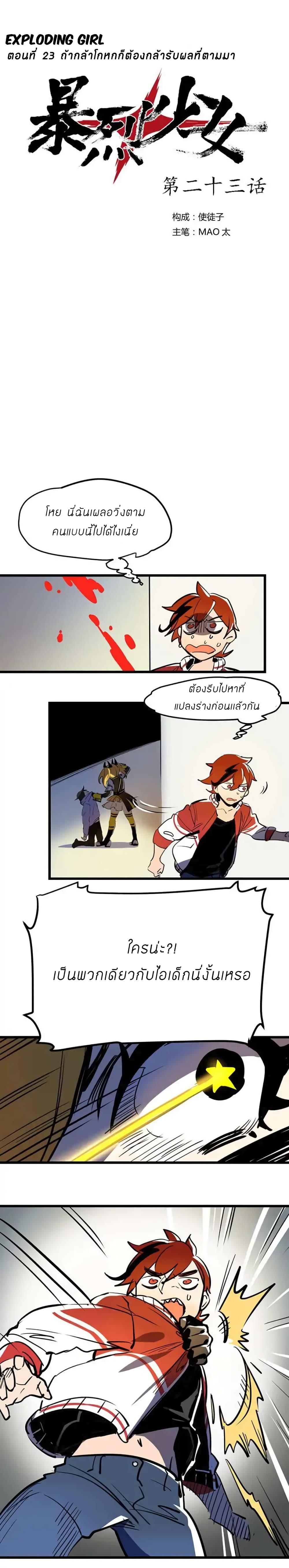 Savage Girls ตอนที่ 24 (1)