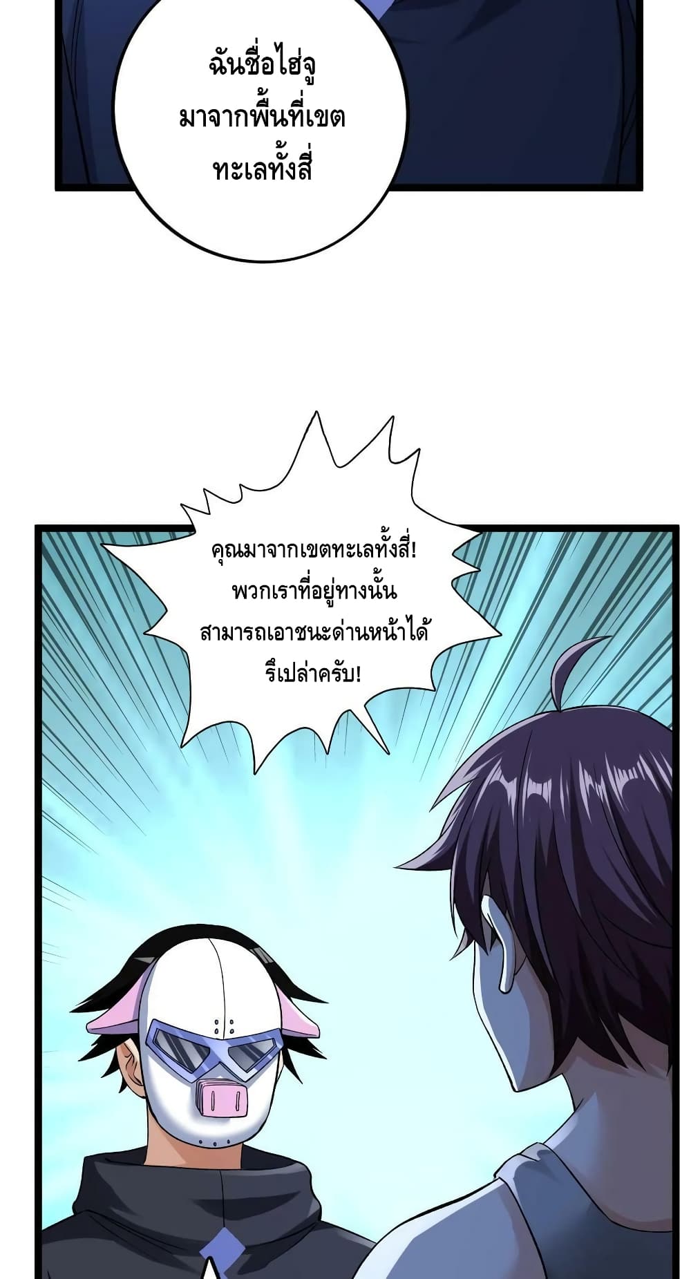 I Have 999 Skills ตอนที่ 185 (24)