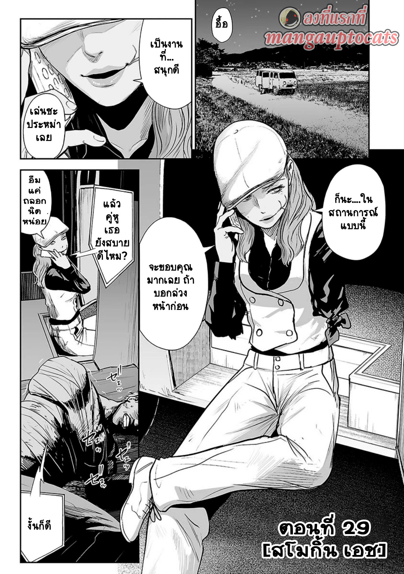 Tsui no Taimashi ―Ender Geisterー 29 (1)