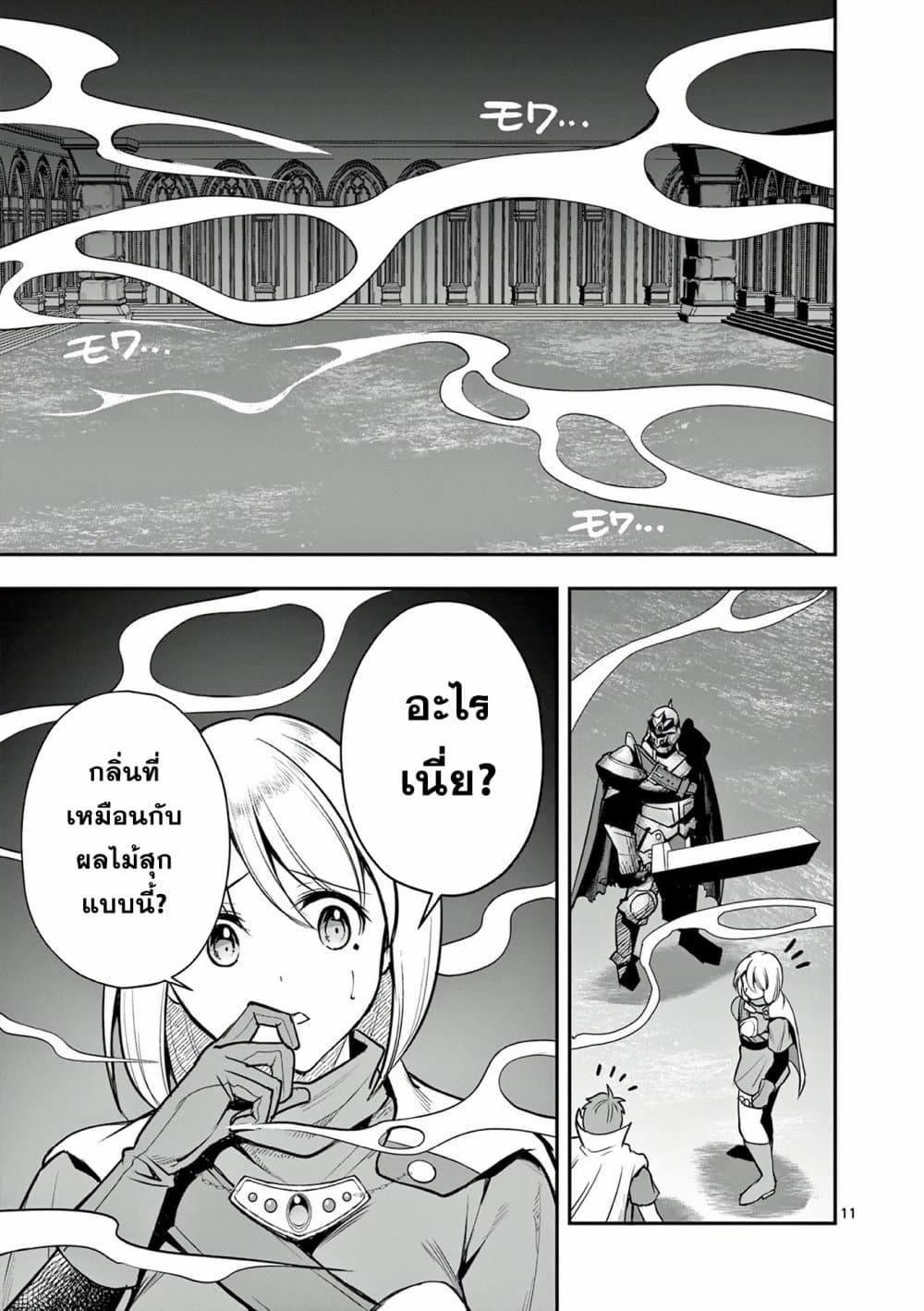 Moto Shоgun no Undead Knight ตอนที่ 12 (11)