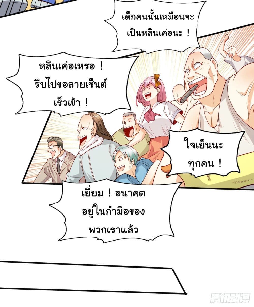 Awakening SSS Rank Skill After A Kiss เธ•เธญเธเธ—เธตเน 69 (32)