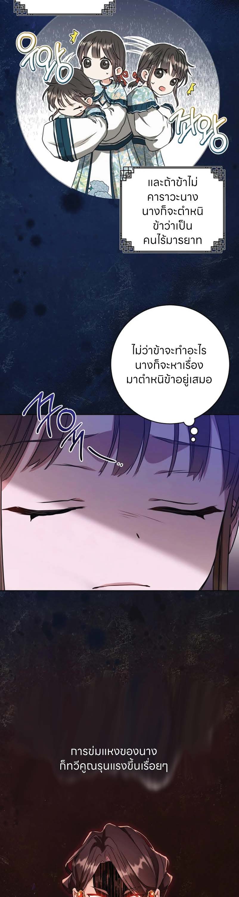 I Became The Despised Granddaughter Of The Murim Family 4 (9)