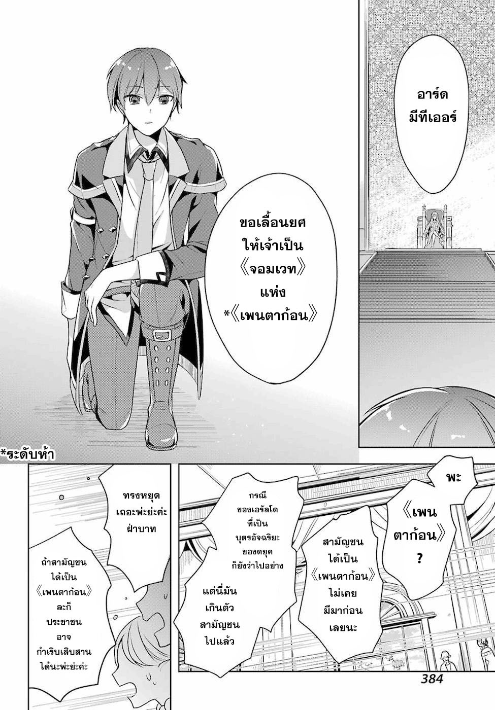 Shijou Saikyou no Daimaou, Murabito A ni Tensei suru 11 (17)
