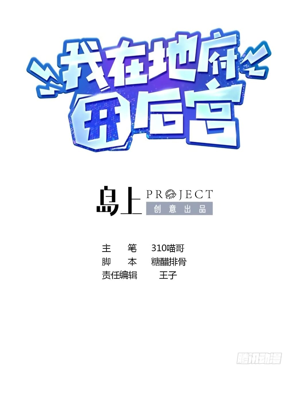 I Opened the Harem in the Underworld 34 02