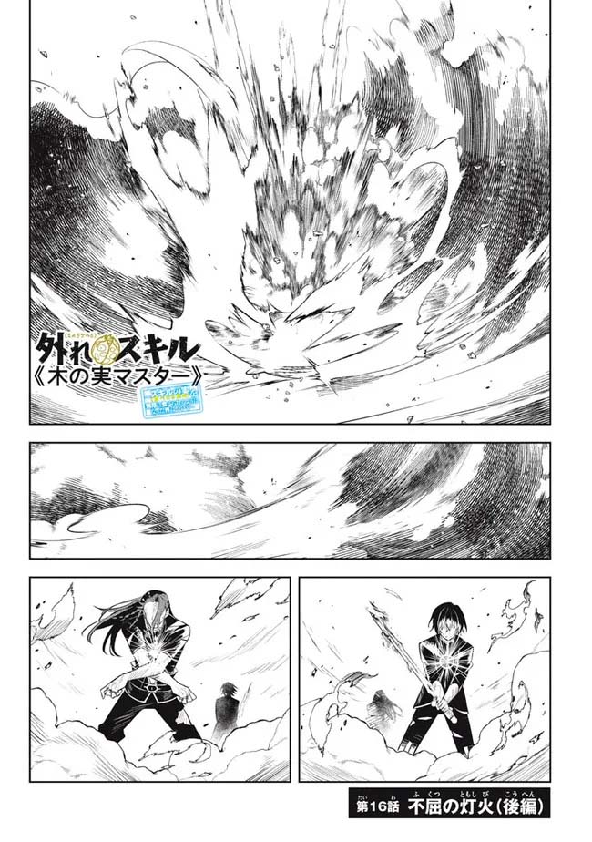 Hazure Skill Kinomi Master Skill no Mi ตอนที่ 16.2 (1)