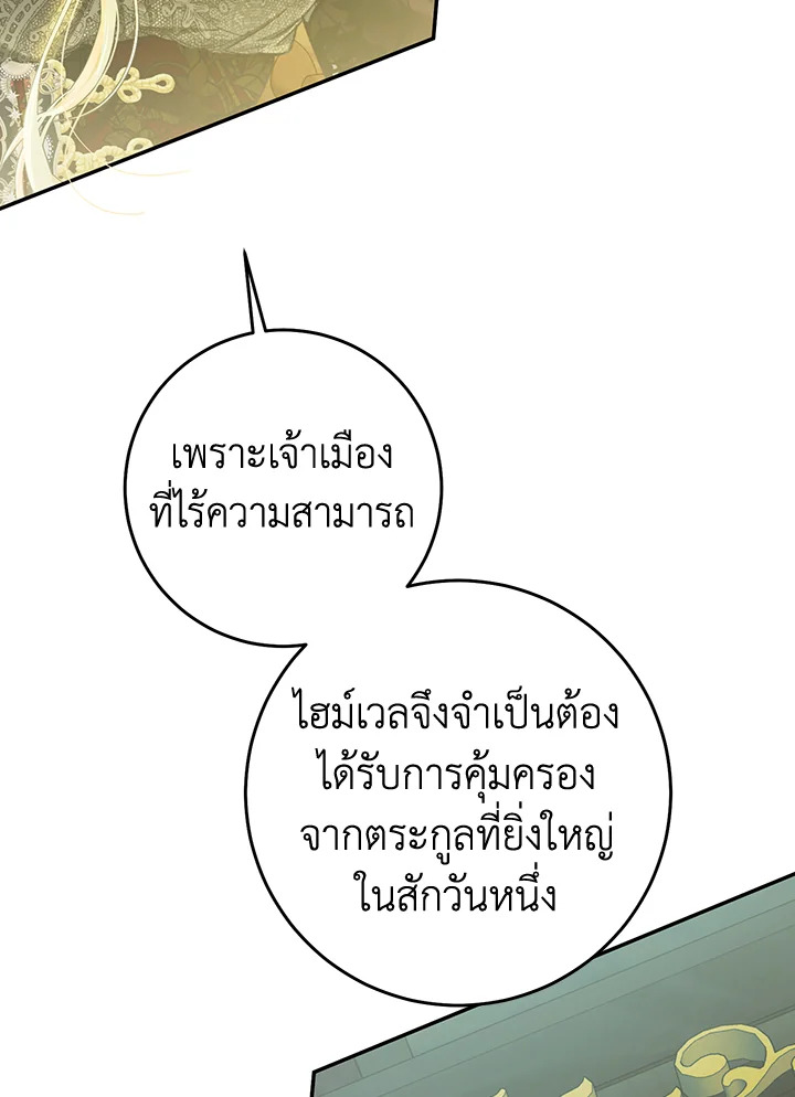 The Villainess Is a Marionette 75 066