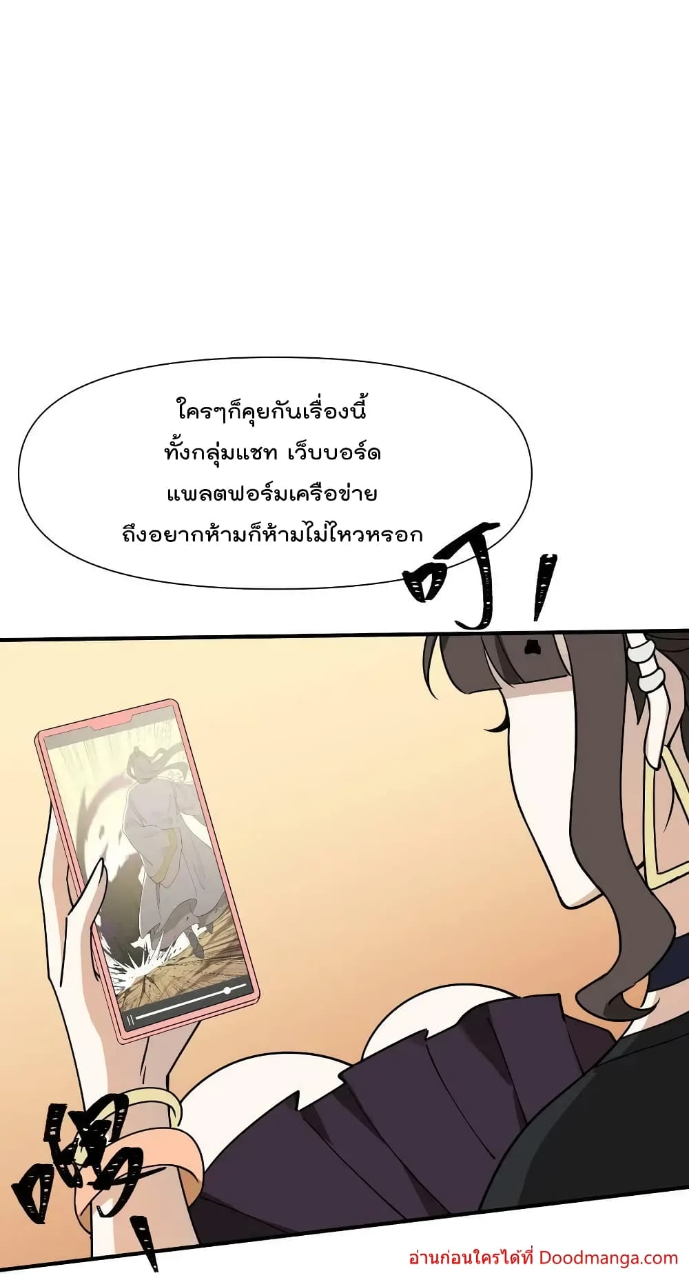 I Am Invincible After Going Down the Mountain ตอนที่ 42 (28)