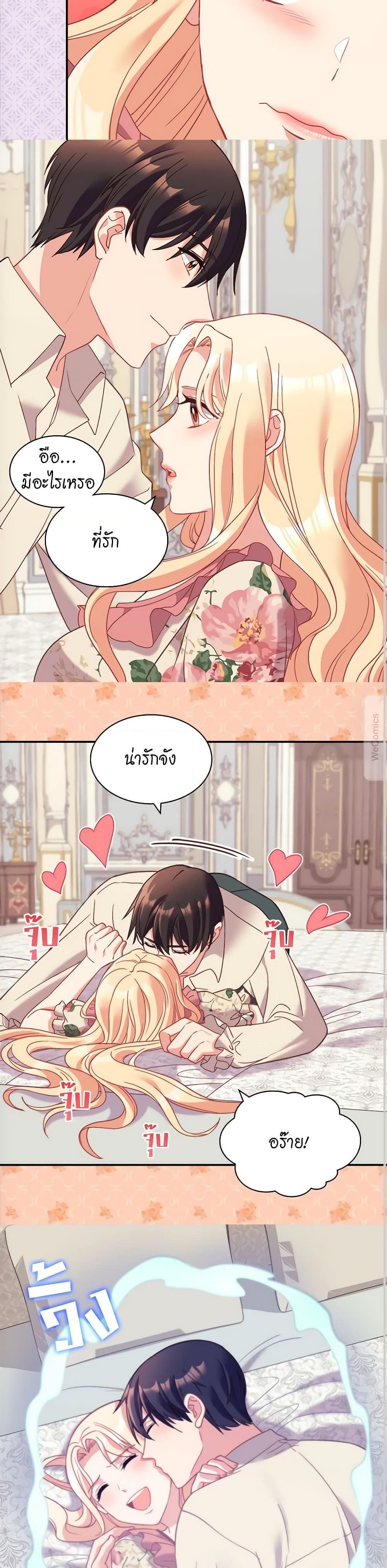 What It Takes to Be a Villainess 147 13