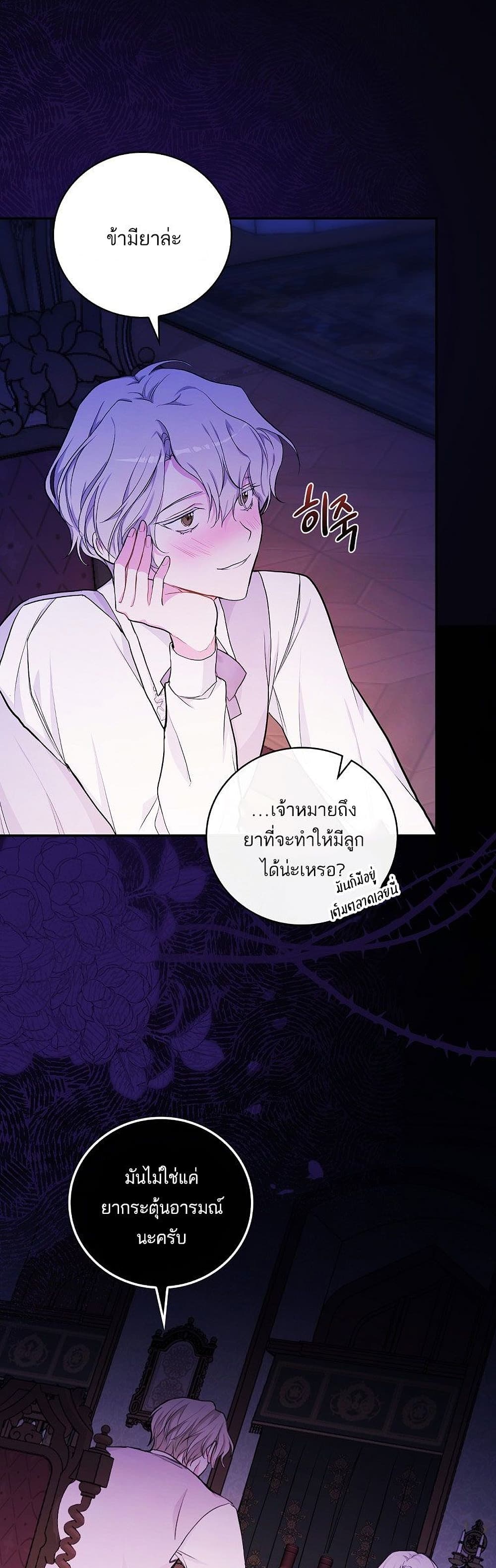 Iโ€ll Be The Warriorโ€s Mother เธ•เธญเธเธ—เธตเน 19 (36)