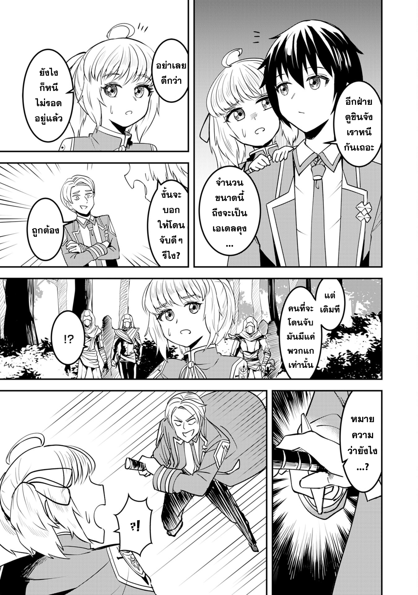 Makai De Sodaterareta Shonen 10.1 13