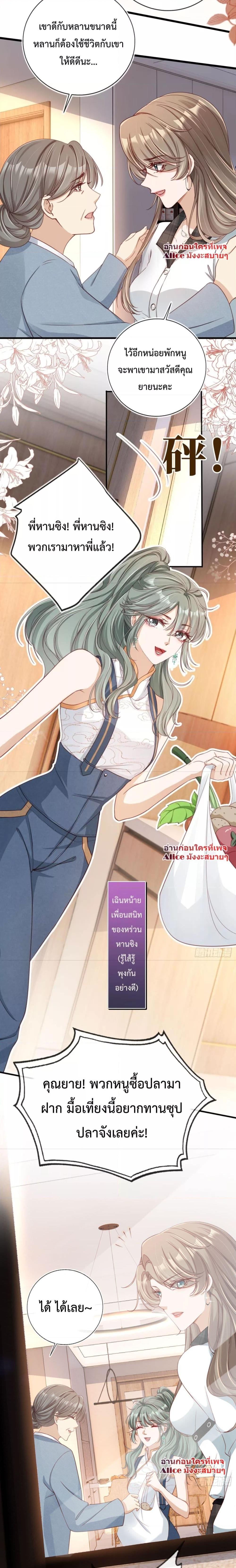 After Rebirth, I Married a Disabled Boss 5 (2)