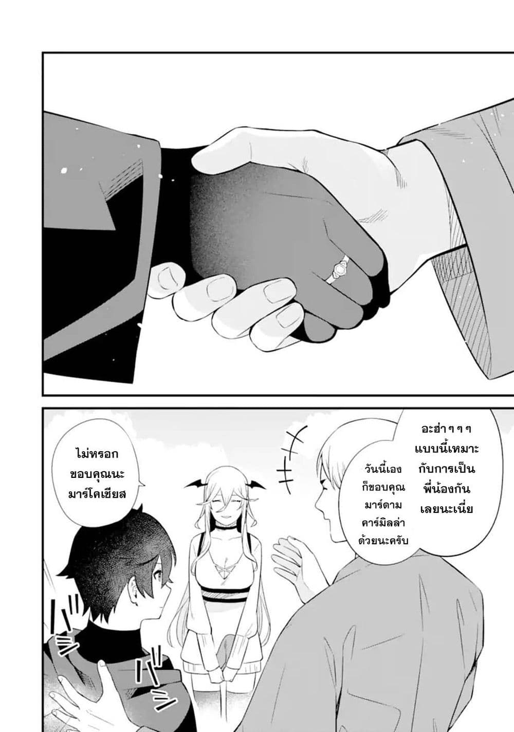 Nankoufuraku no Maoujou e Youkoso เธ•เธญเธเธ—เธตเน 7 (26)