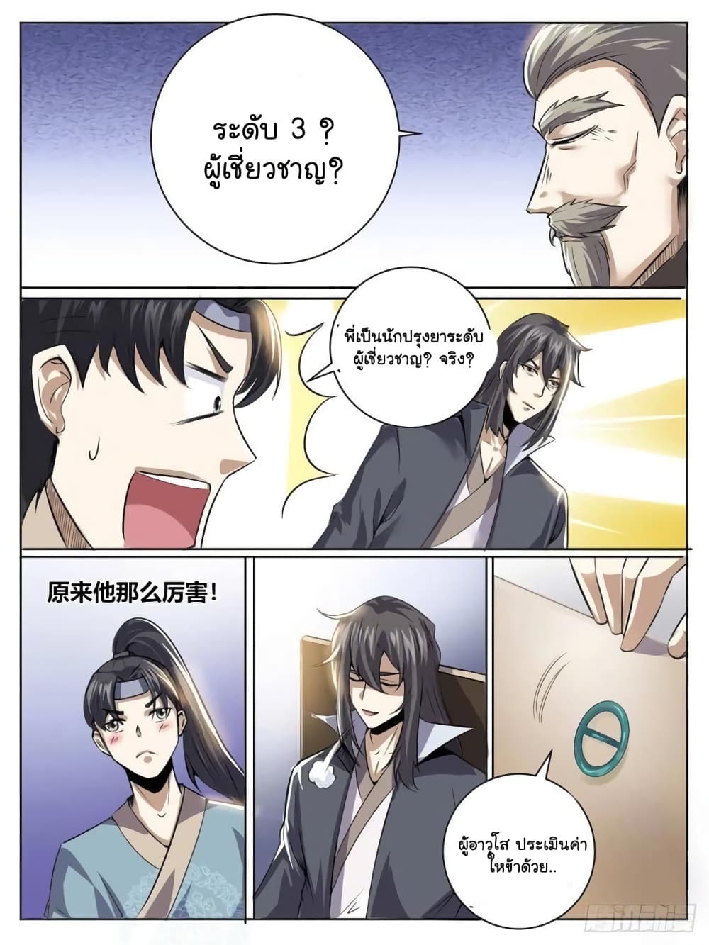 I’m God ตอนที่ 38 (5)