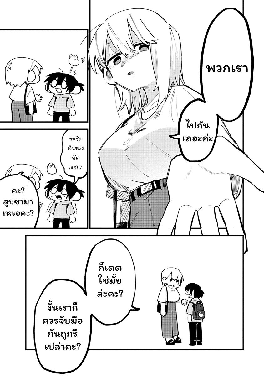 Komada san o Komarasetai 10 07