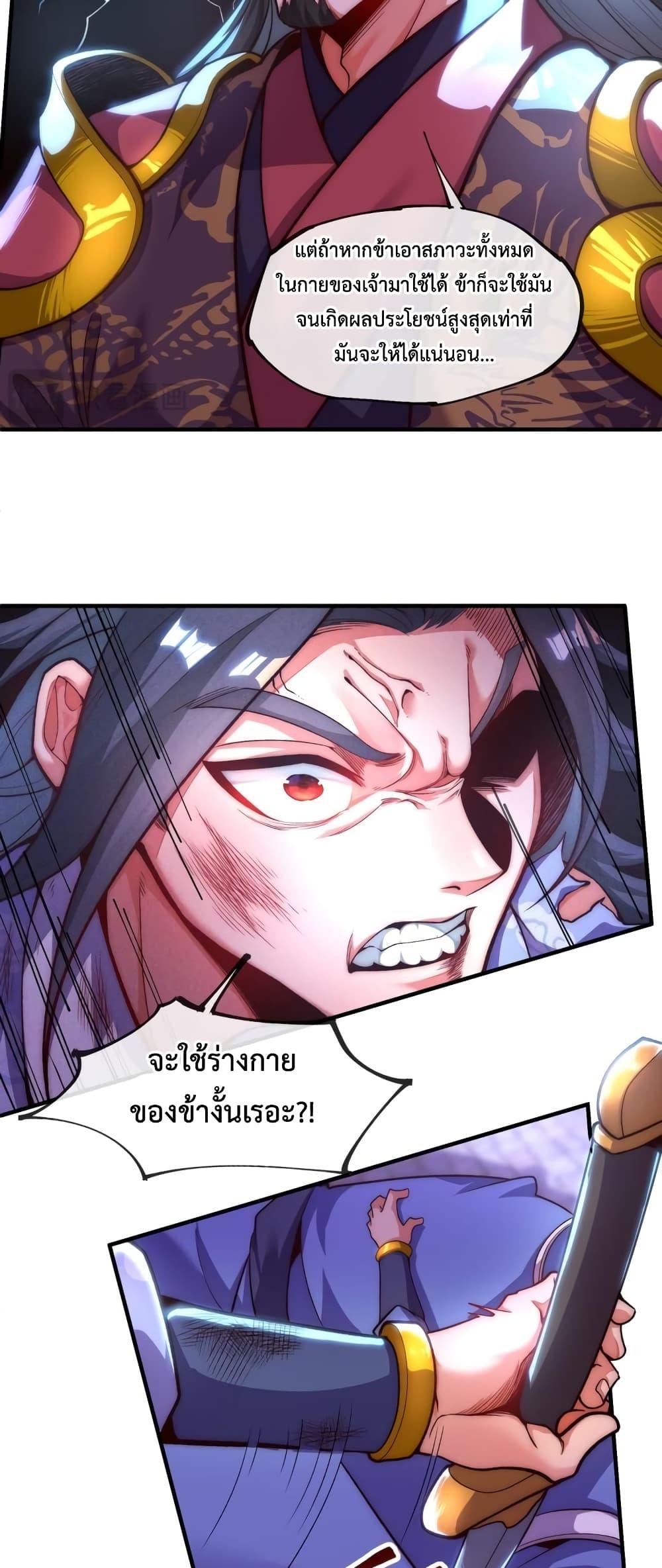 Eternal Saint ตอนที่ 1 (11)