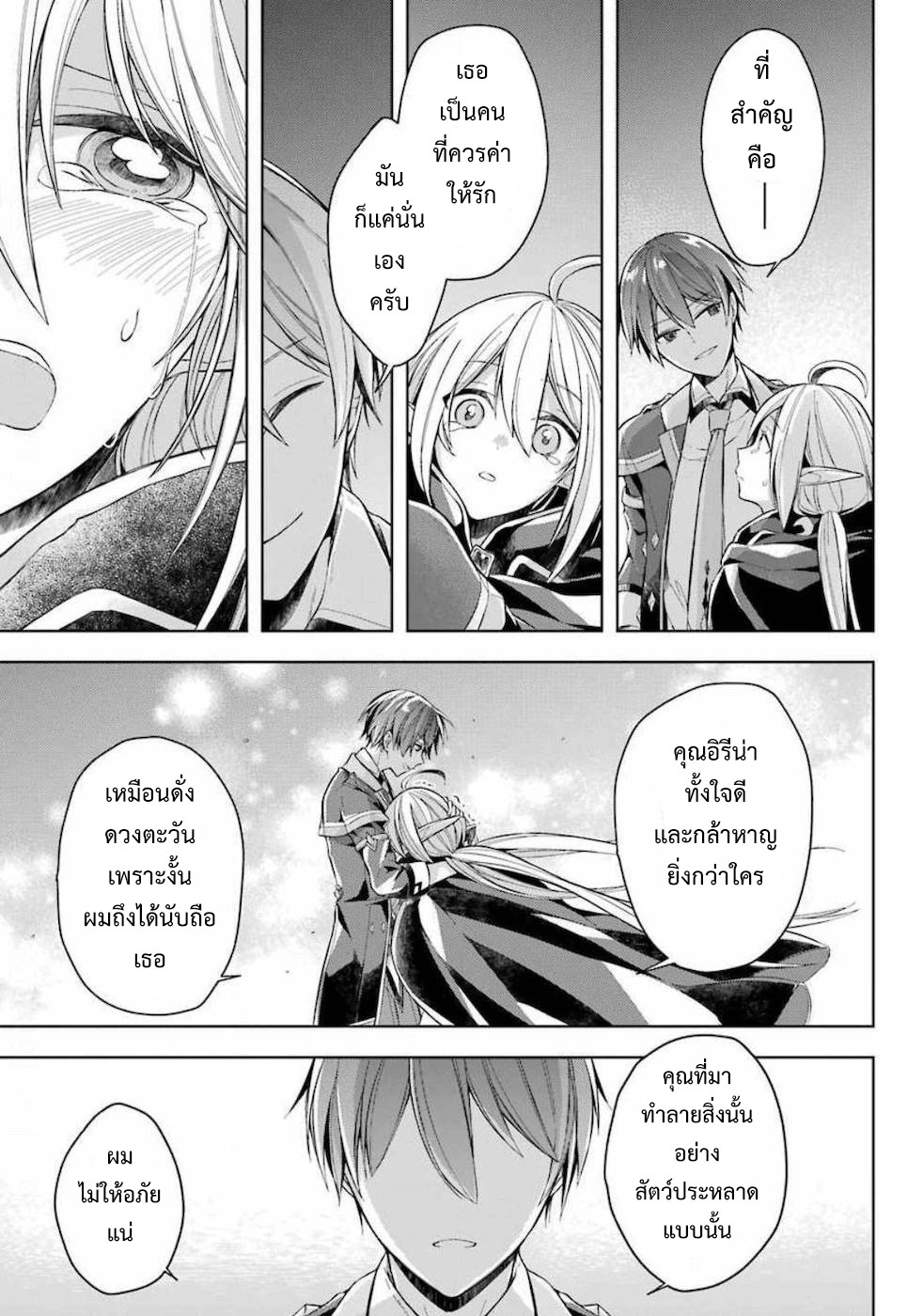 Shijou Saikyou no Daimaou, Murabito A ni Tensei suru 17 (40)