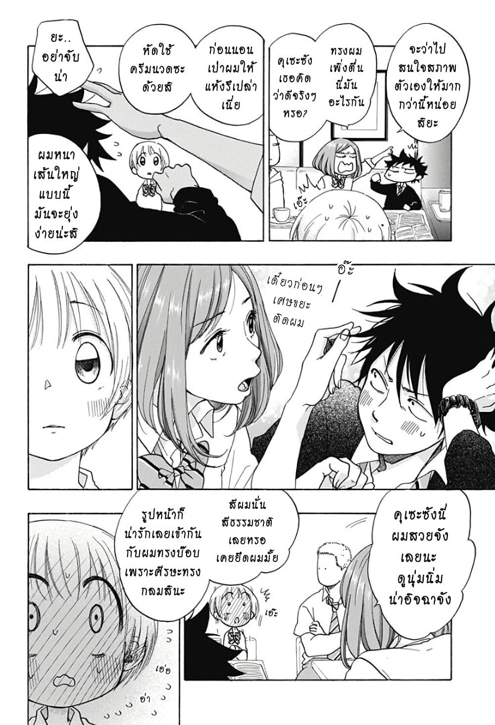 Ao no Furaggu ตอนที่ 30 20