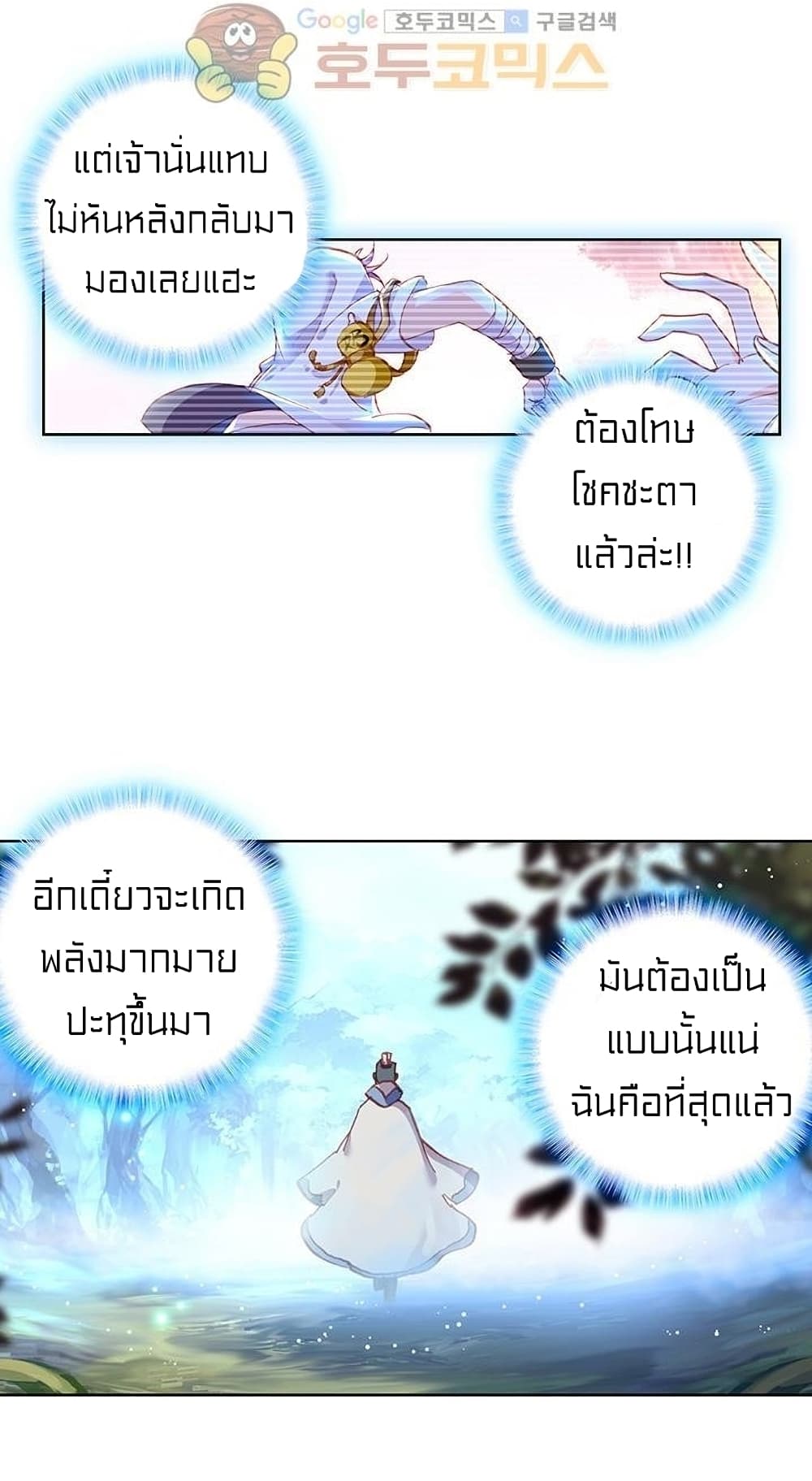 Perfect World ตอนที่ 76 (5)