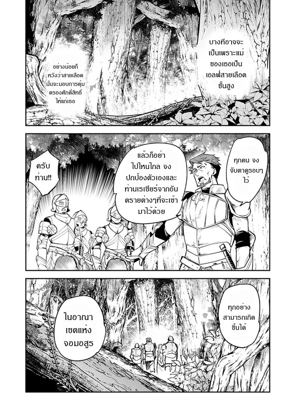Isekai de Cheat Skill wo te ni Shita ore wa 8 (26)
