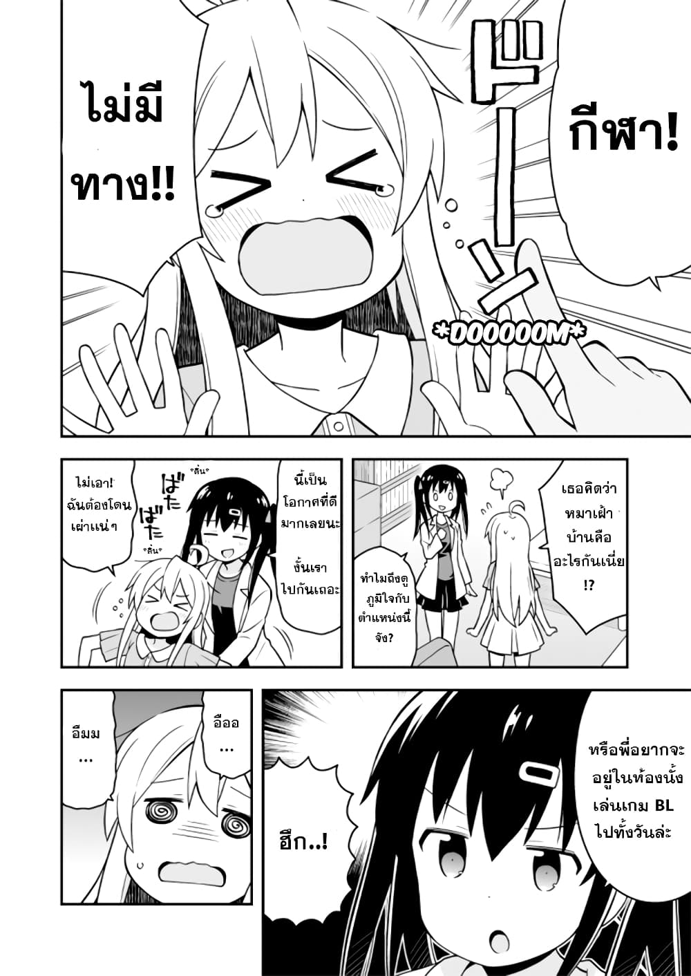 Onimai I’m Now Your Sister! 3 04