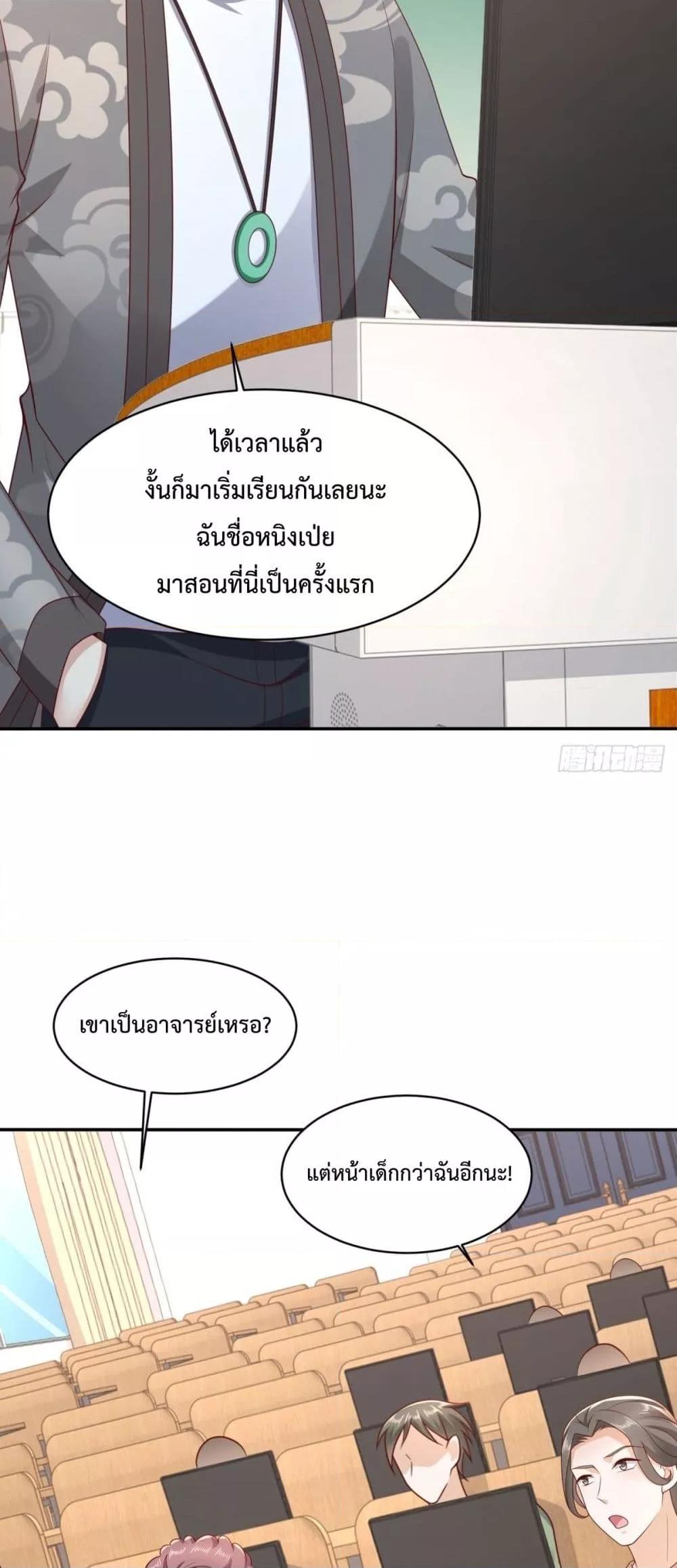 City’s Strongest ตอนที่ 40 (28)