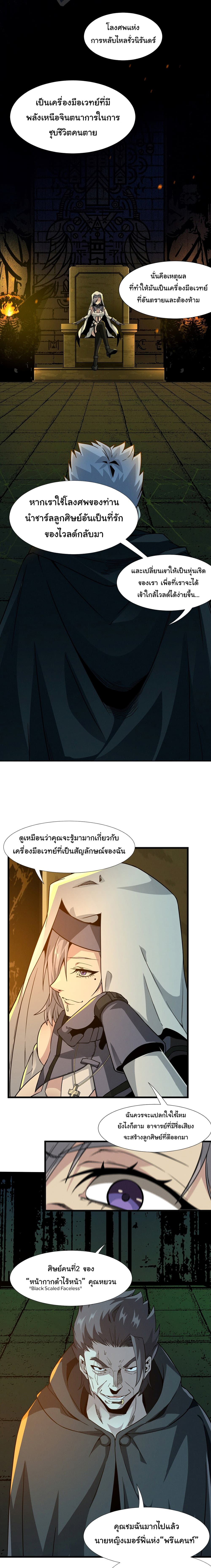 I’m Really Not the Evil God’s Lackey ตอนที่ 22 (7)