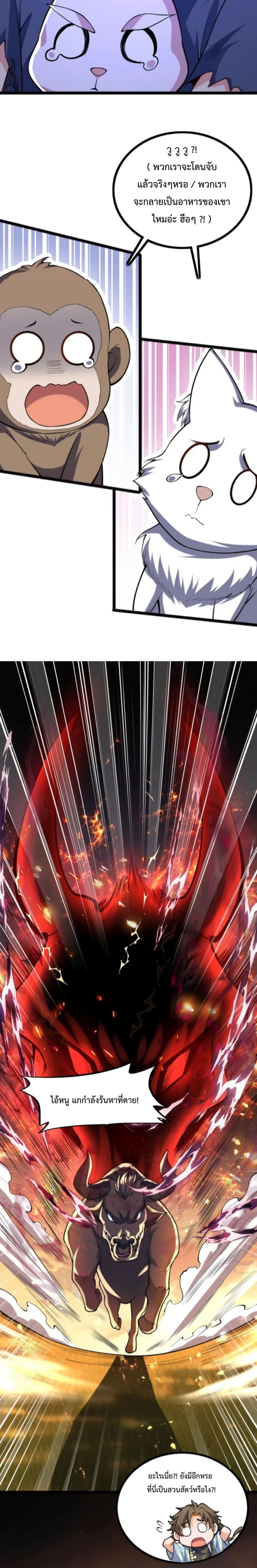 The Strongest Human in the Three Kingdoms ตอนที่ 5 (5)