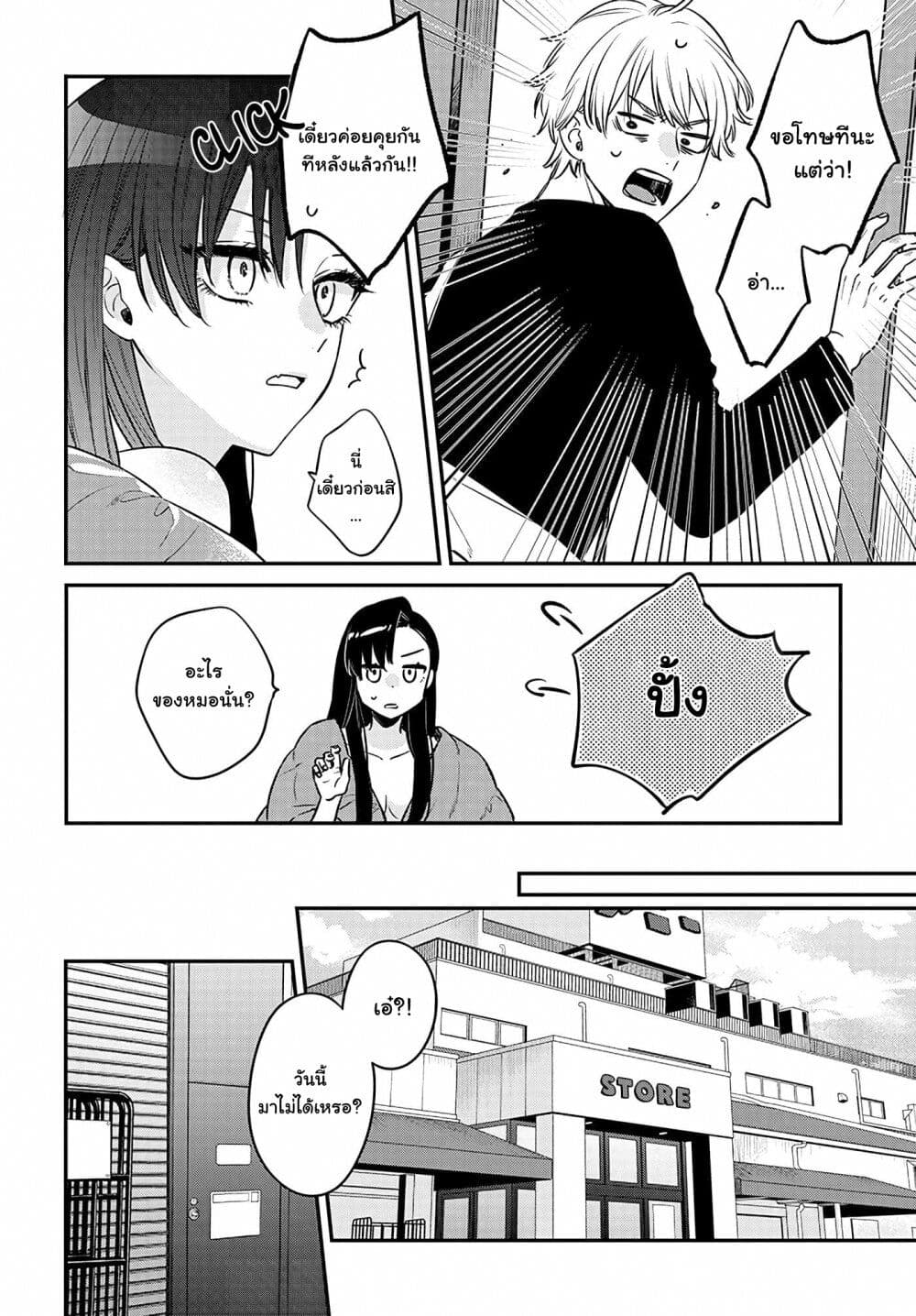 Mi chan wa Kawaretai ตอนที่ 1 (8)